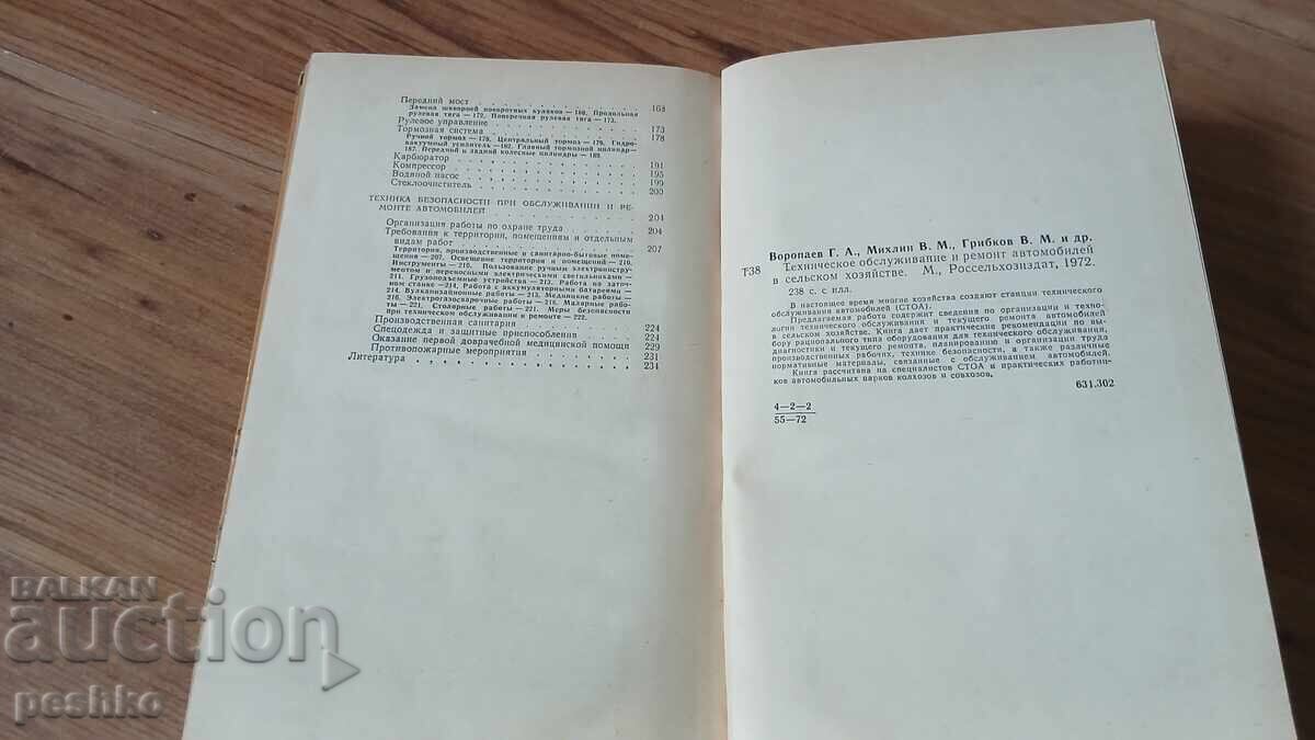 Βιβλίο, φορτηγό, επισκευή - 5 Βιβλίο, φορτηγό, επισκευή - 5