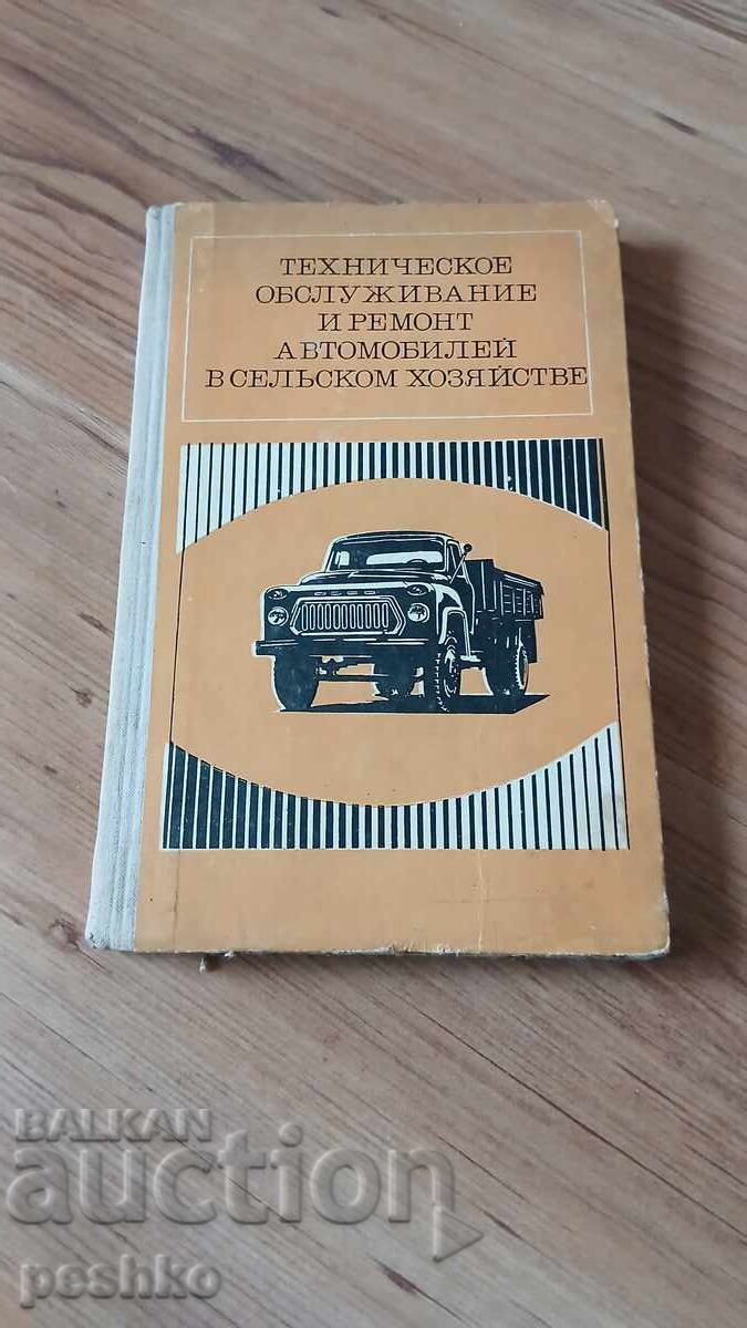 Βιβλίο, φορτηγό, επισκευή Βιβλίο, φορτηγό, επισκευή