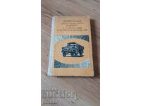 Carte, camion, reparații