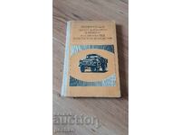 Βιβλίο, φορτηγό, επισκευή