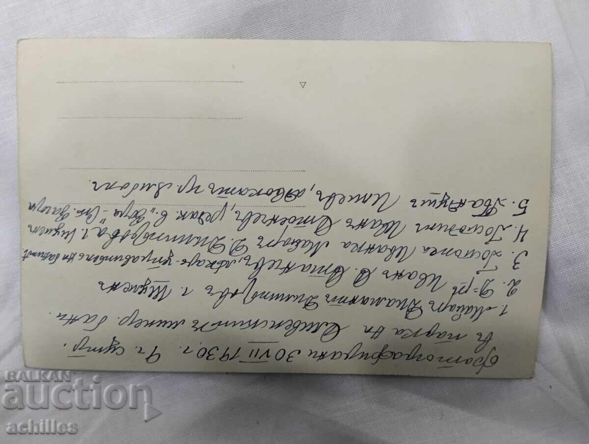 παλιά φωτογραφία με τιμή € 1.50 | 2.93 BGN