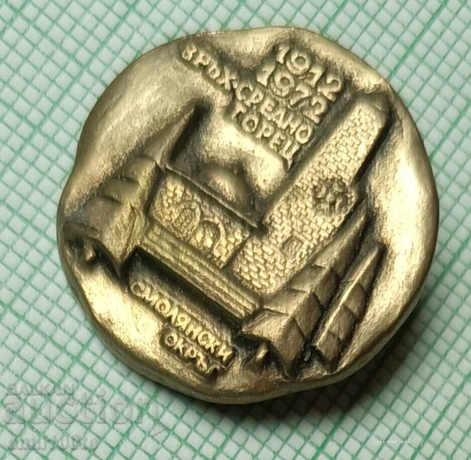 Insigna - Vârful Srednogorets, Regiunea Smolyan, 1912 1972 cu preț € 3.00 | 5.87 BGN