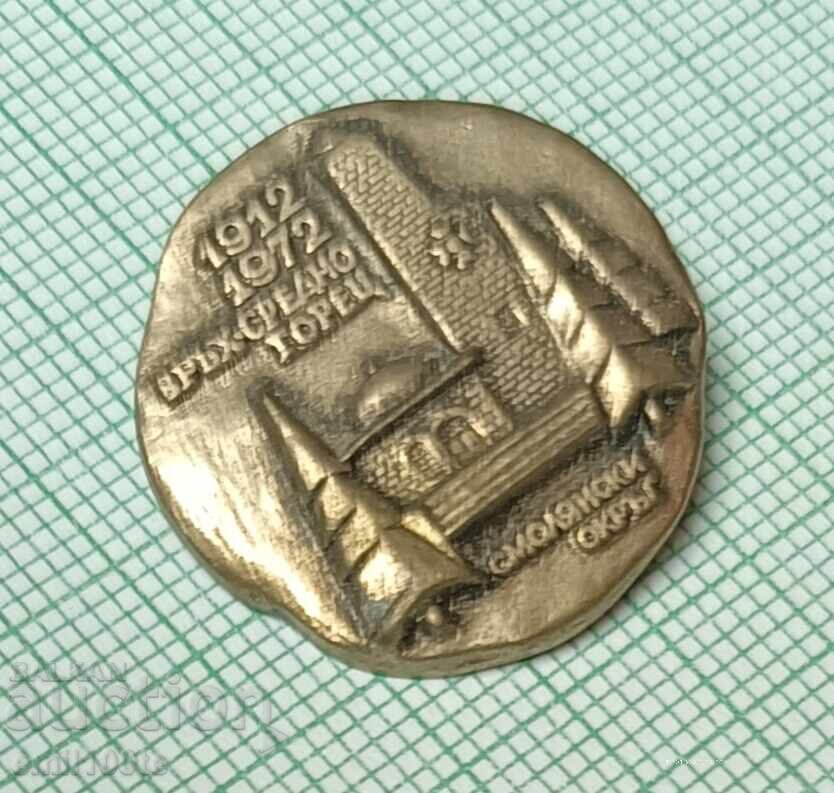 Licitație Insigna - Vârful Srednogorets, Regiunea Smolyan, 1912 1972