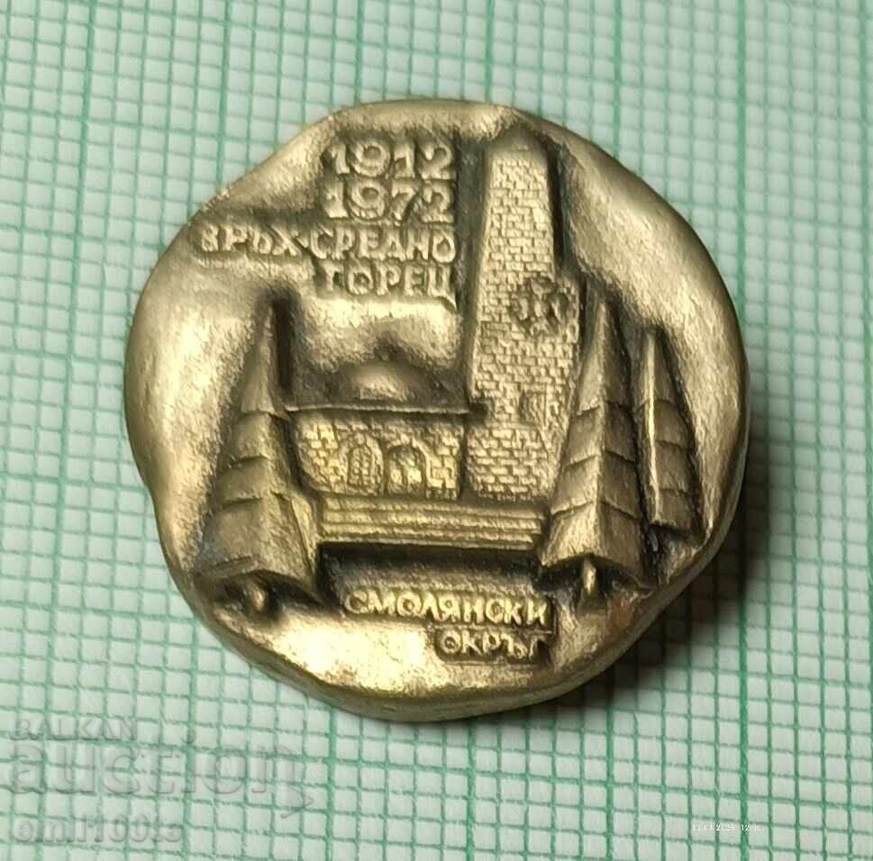 Insigna - Vârful Srednogorets, Regiunea Smolyan, 1912 1972