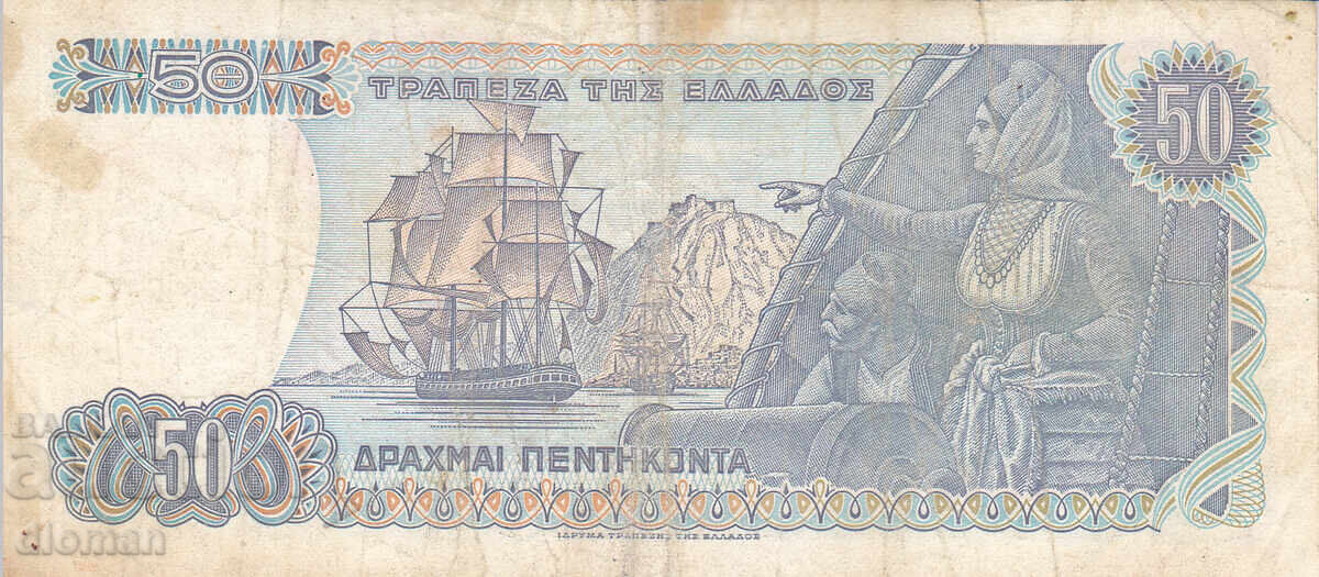 ΔΙΟΜΑΝ - ΕΛΛΑΔΑ - 50 ΔΡΑΧΜΕΣ - 1978