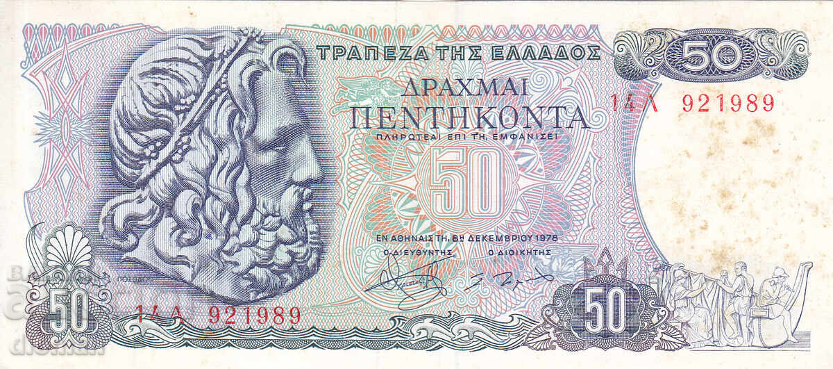 dioman - ГЪРЦИЯ - 50 ДРАХМИ -1978г.