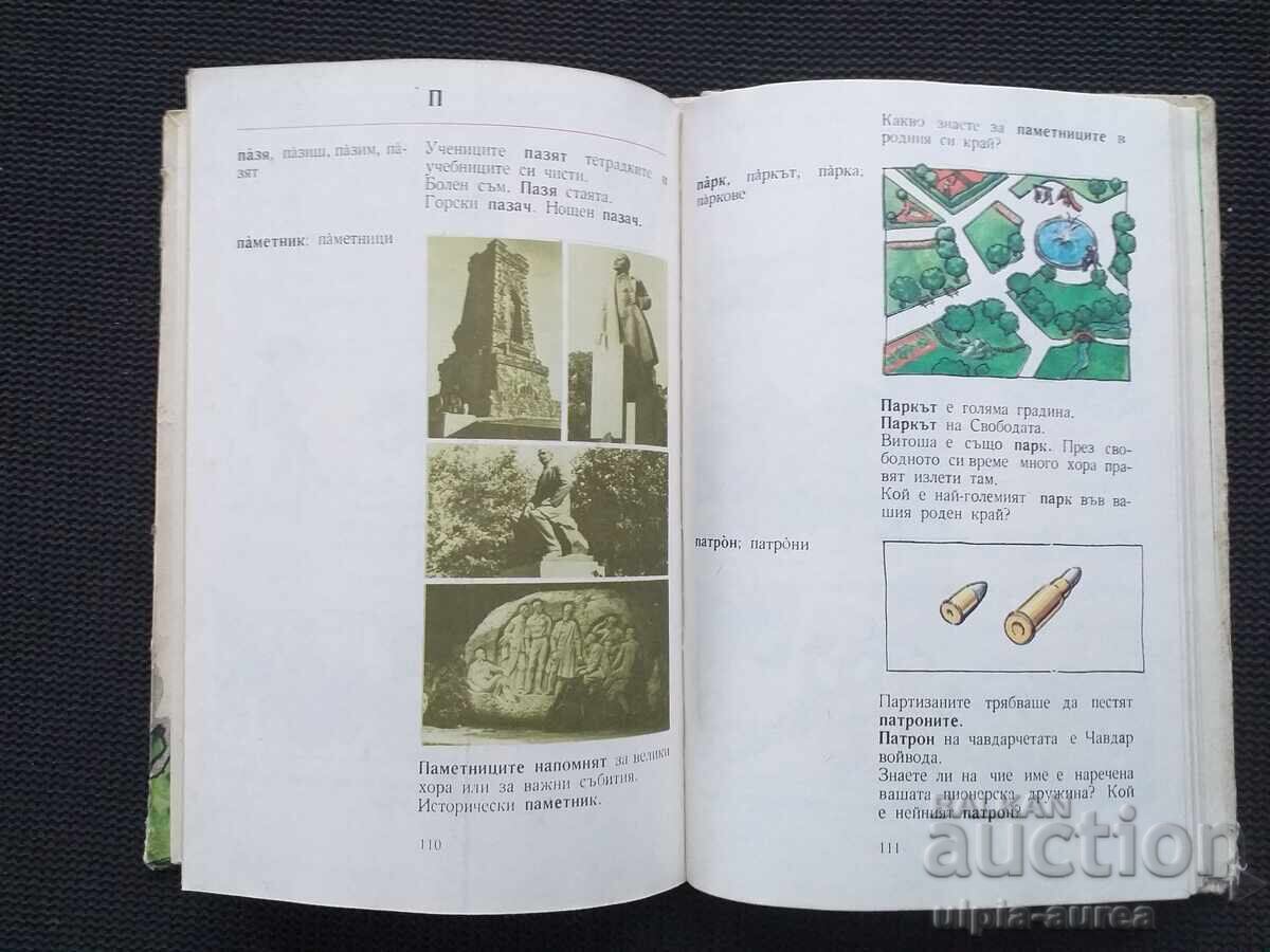 Δημοπρασία Λεξικό εικόνων Σοσιαλισμού