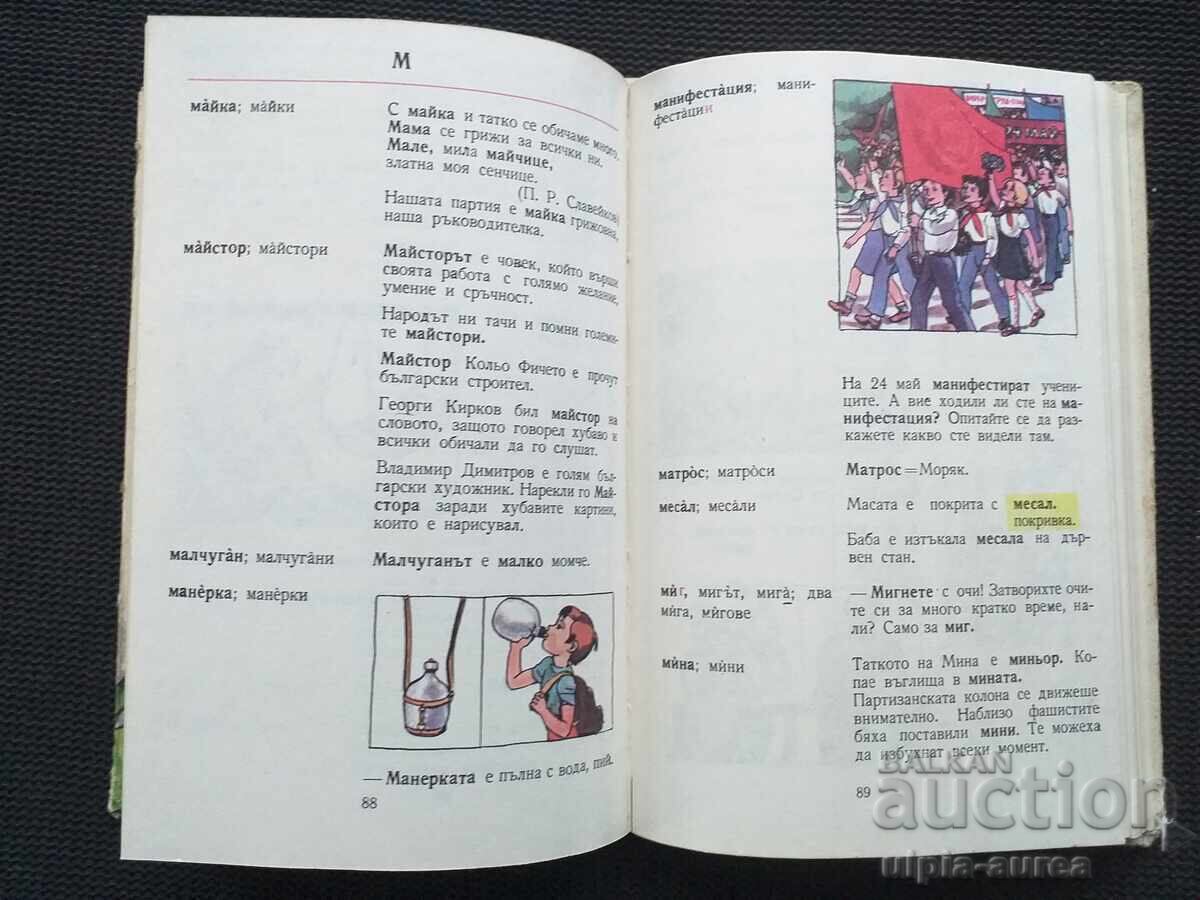 Παράδοση Λεξικό εικόνων Σοσιαλισμού