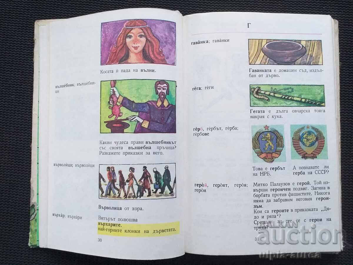 Λεξικό εικόνων Σοσιαλισμού - 5