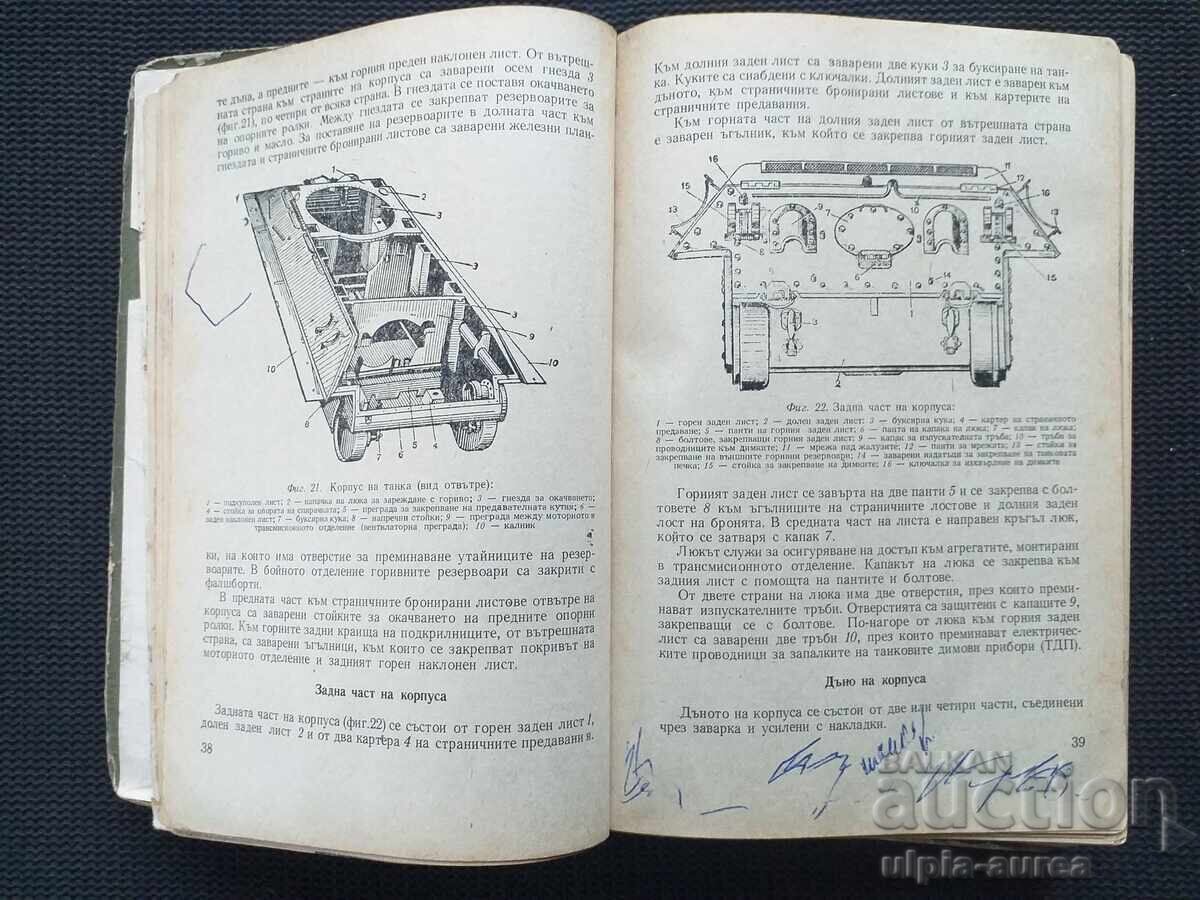 Аукцион Танк Т - 34 - 85