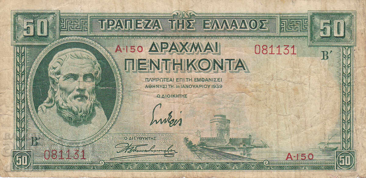 dioman - ГЪРЦИЯ - 50 ДРАХМИ -1939г.