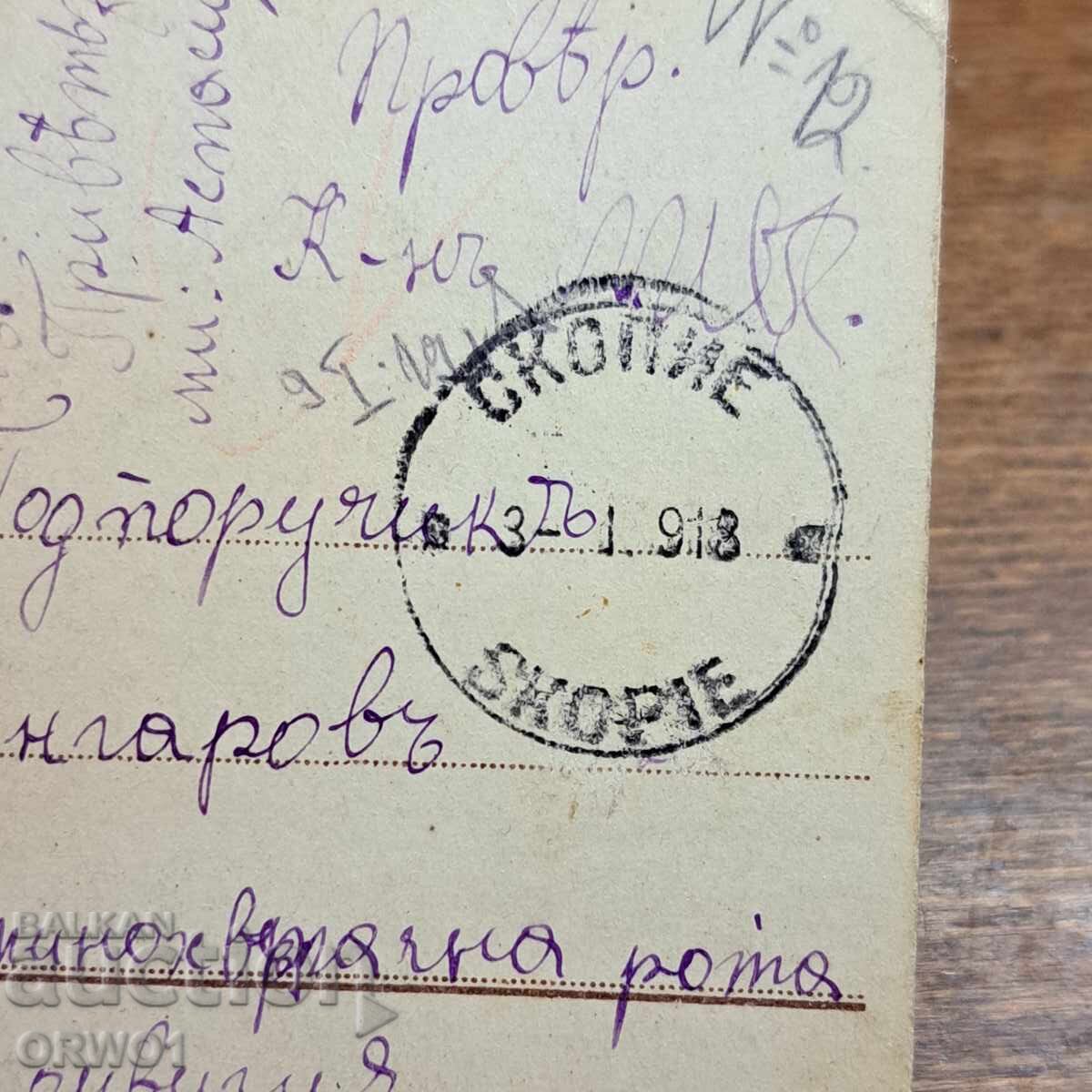 Σκόπια 1918 καρτ ποστάλ με βουλγαρική σφραγίδα