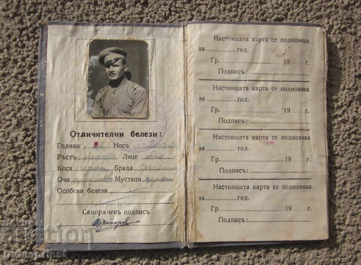 VSV Permis de conducere bulgar regal șofer militar 1937 cu preț € 70.00 | 136.91 BGN