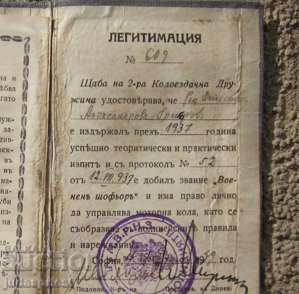 ΒΣΒ Βουλγαρική βασιλική άδεια οδήγησης στρατιωτικού οδηγού 1937 - 6