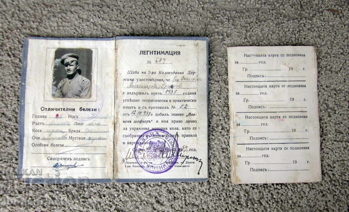 ΒΣΒ Βουλγαρική βασιλική άδεια οδήγησης στρατιωτικού οδηγού 1937 - 7