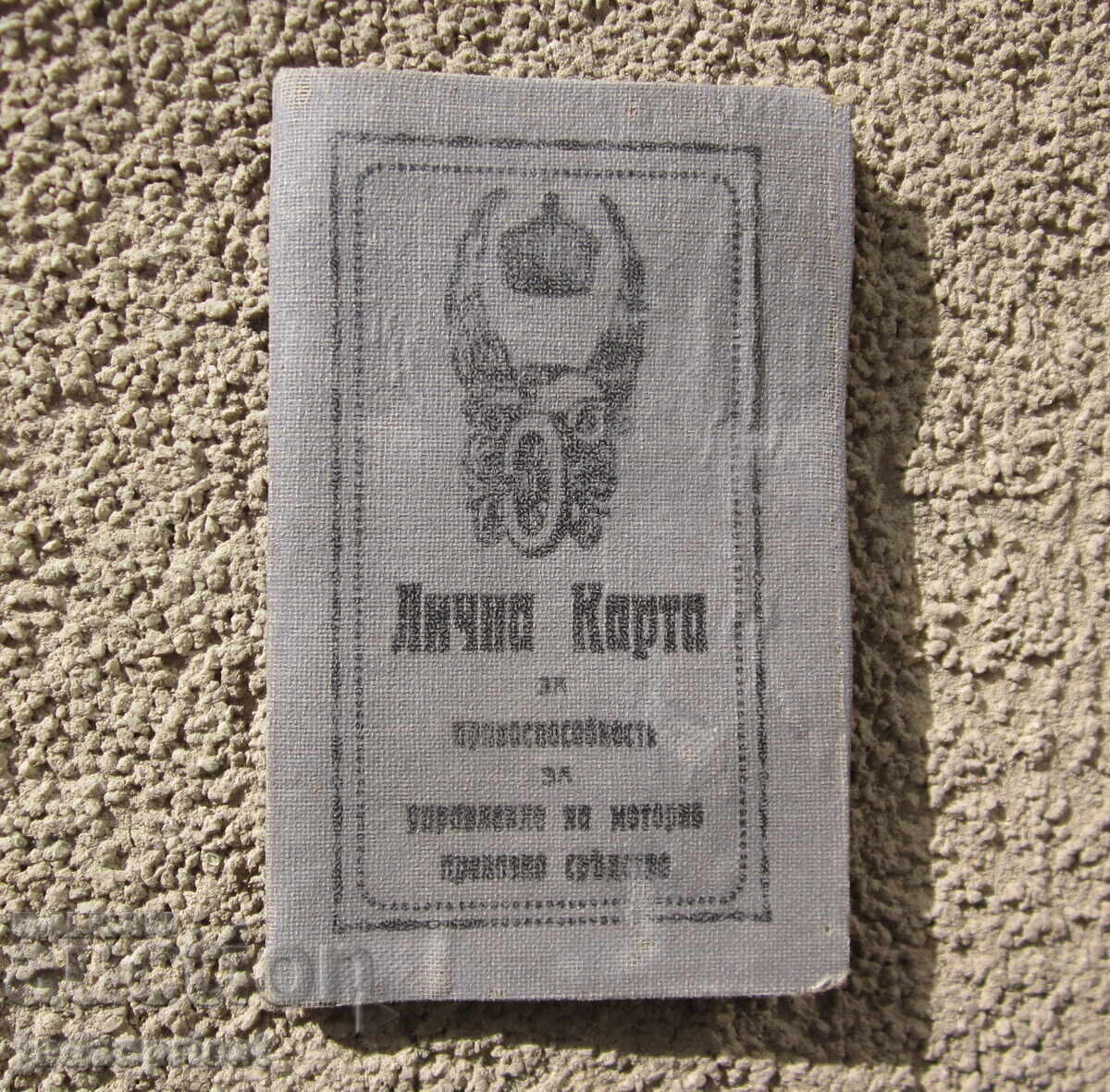 VSV Permis de conducere bulgar regal șofer militar 1937