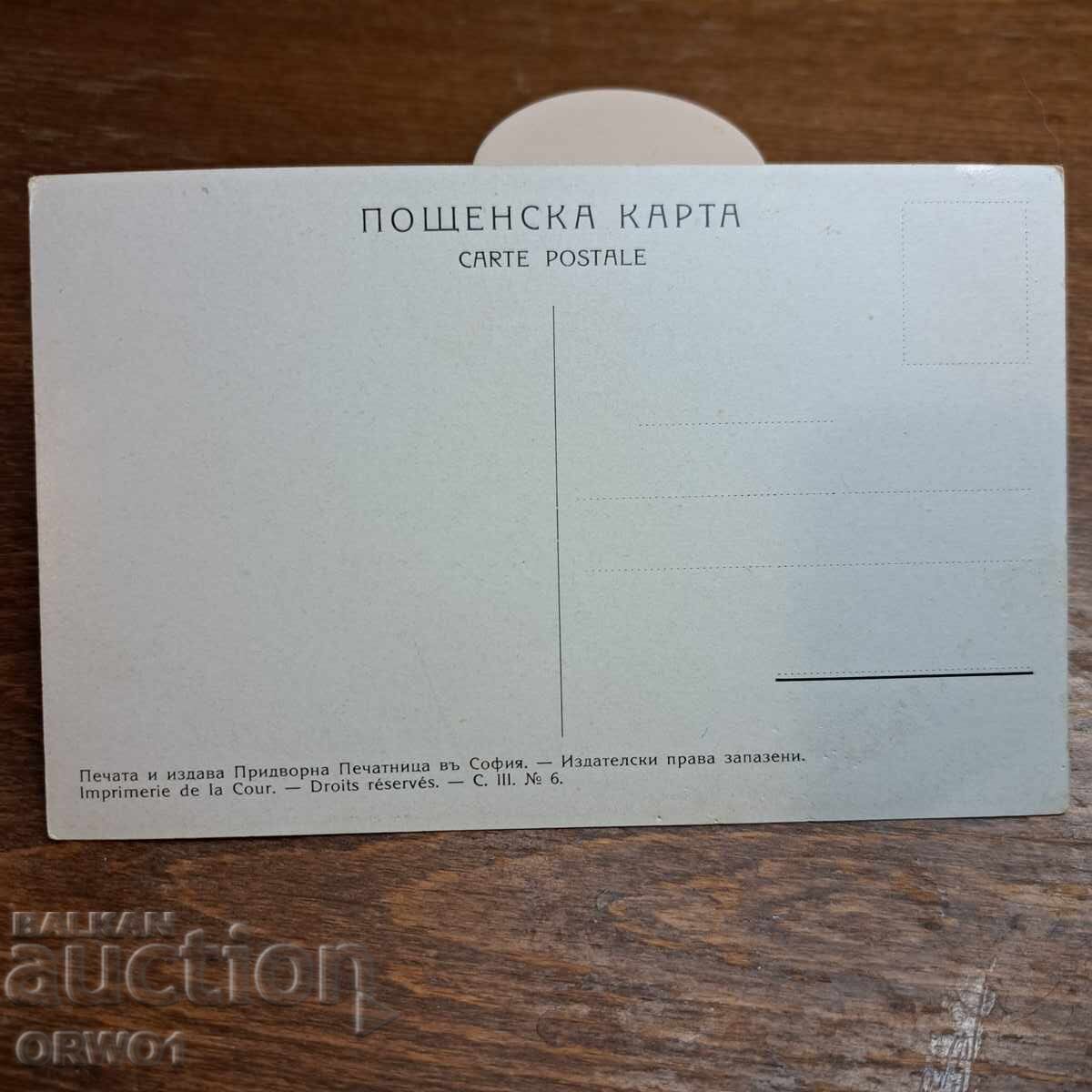 Δημοπρασία Mŭrkvichka Πlovdiv καρτ-ποστάλ Τσαρstvo Βουλγαρίας