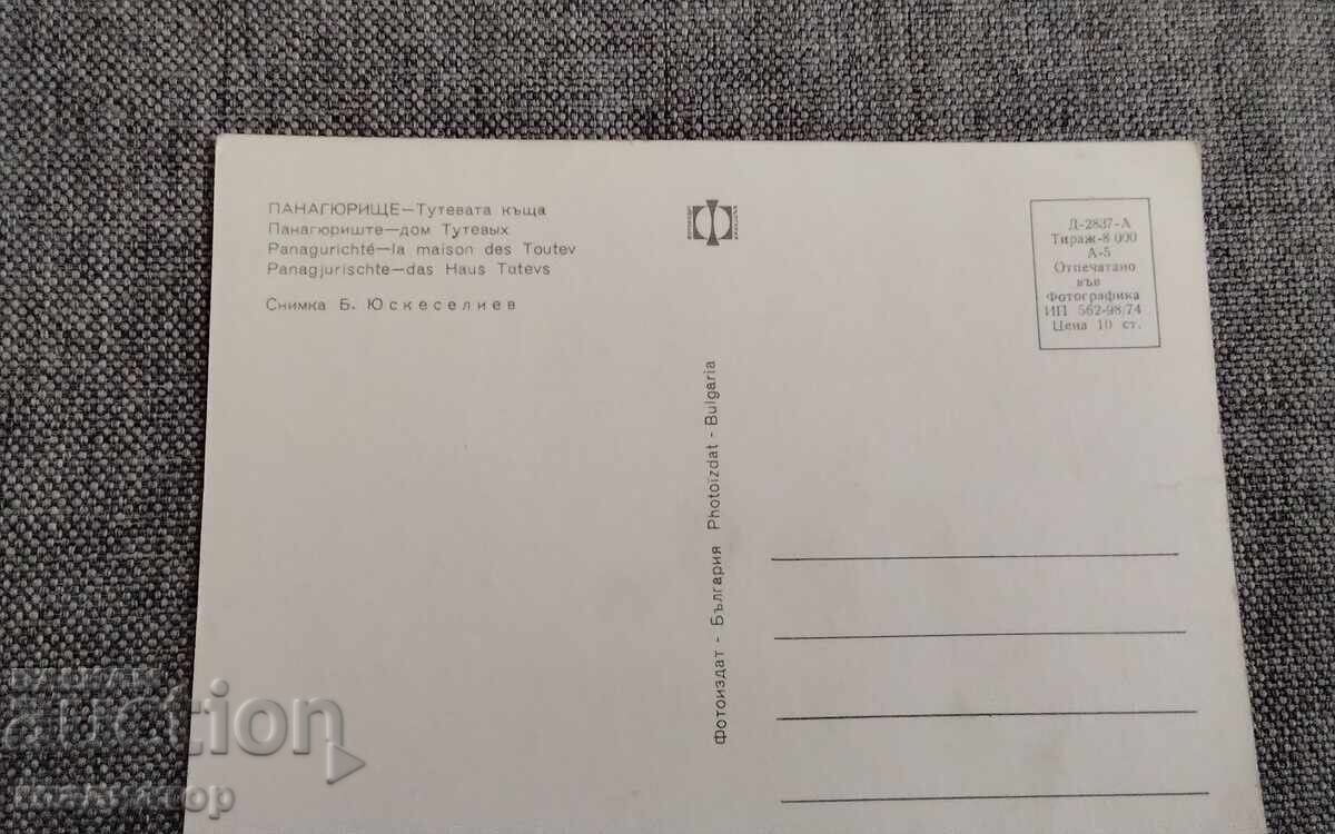 Carte poștală veche Panagiuriște Casa Tuteva cu preț € 0.30 | 0.59 BGN