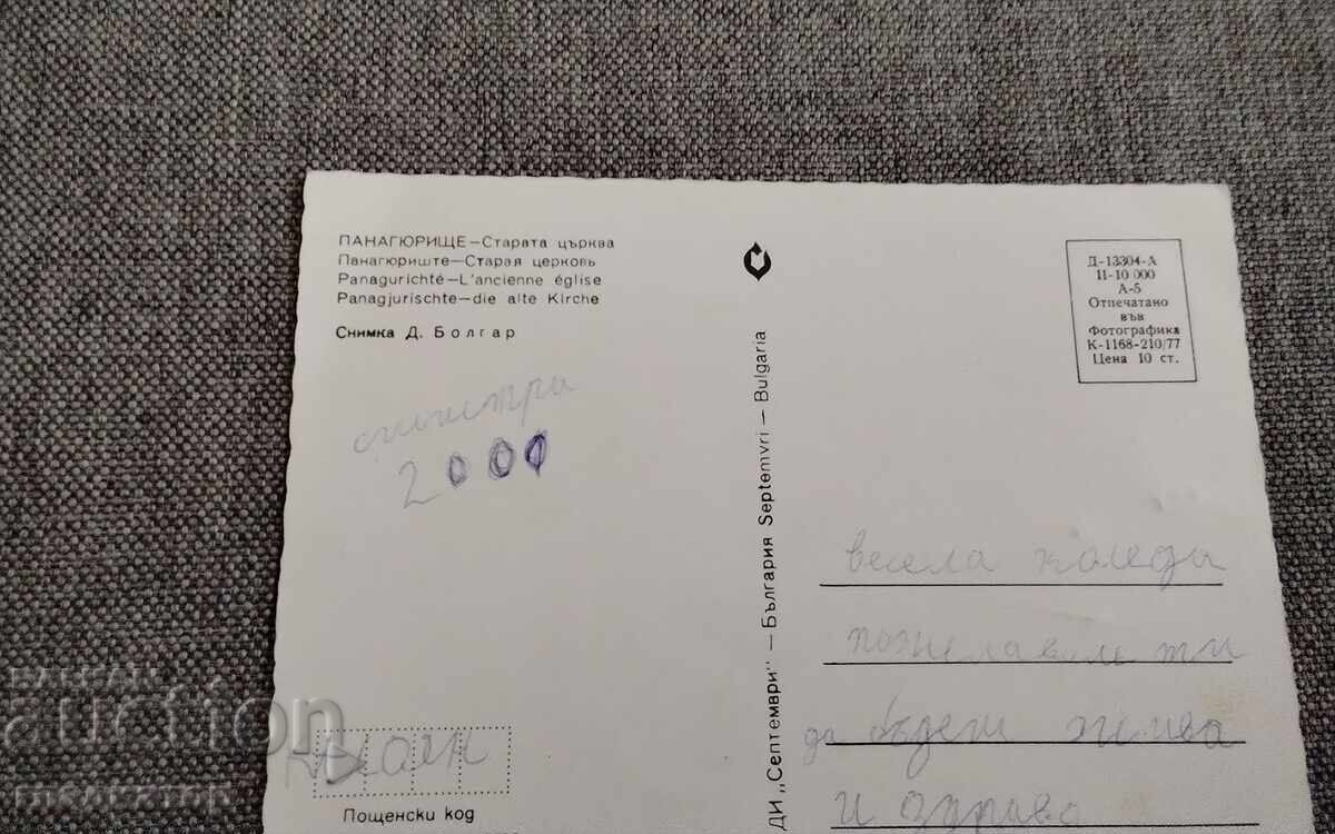 Carte poștală veche Panagiuriște Biserica Veche cu preț € 0.30 | 0.59 BGN