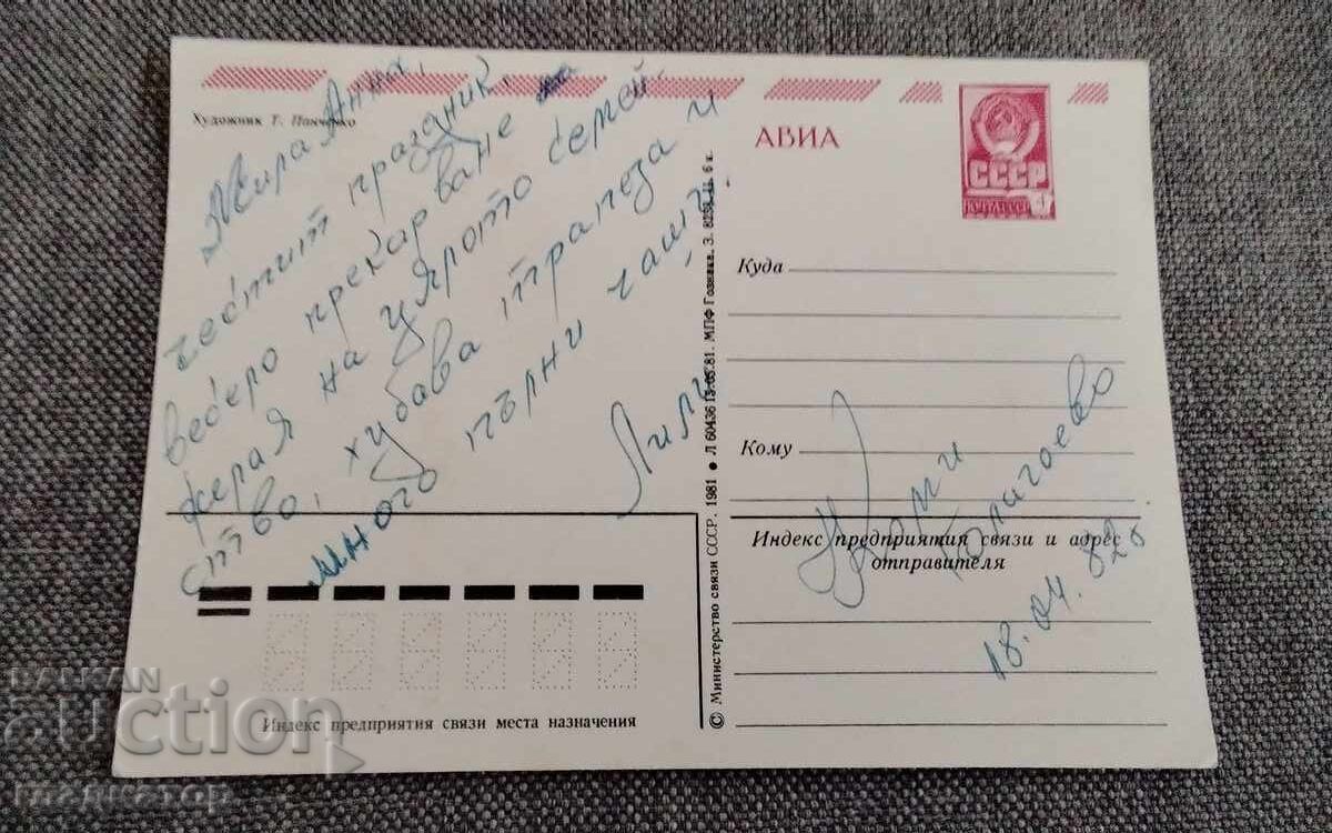 Παλιά ρωσική καρτ ποστάλ πρώτη 1η Μαΐου ΕΣΣΔ με τιμή € 0.30 | 0.59 BGN Παλιά ρωσική καρτ ποστάλ πρώτη 1η Μαΐου ΕΣΣΔ με τιμή € 0.30 | 0.59 BGN