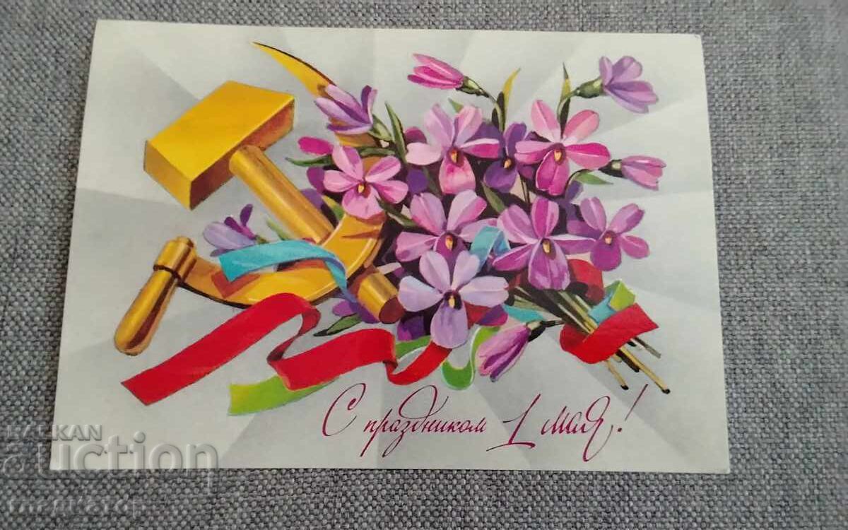 Παλιά ρωσική καρτ ποστάλ πρώτη 1η Μαΐου ΕΣΣΔ Παλιά ρωσική καρτ ποστάλ πρώτη 1η Μαΐου ΕΣΣΔ