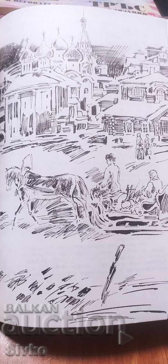 Аукцион Детство, Сред хората, Максим Горки, много илюстрации