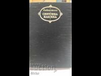 Επιλεγμένα έργα, Μιχαήλ Πρίσβιν, πρώτη έκδοση