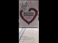 Καλίνα Αλένα, Βασίλι Σουκσίν