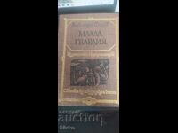 Млада гвардия, Александър Фадеев, много илюстрации