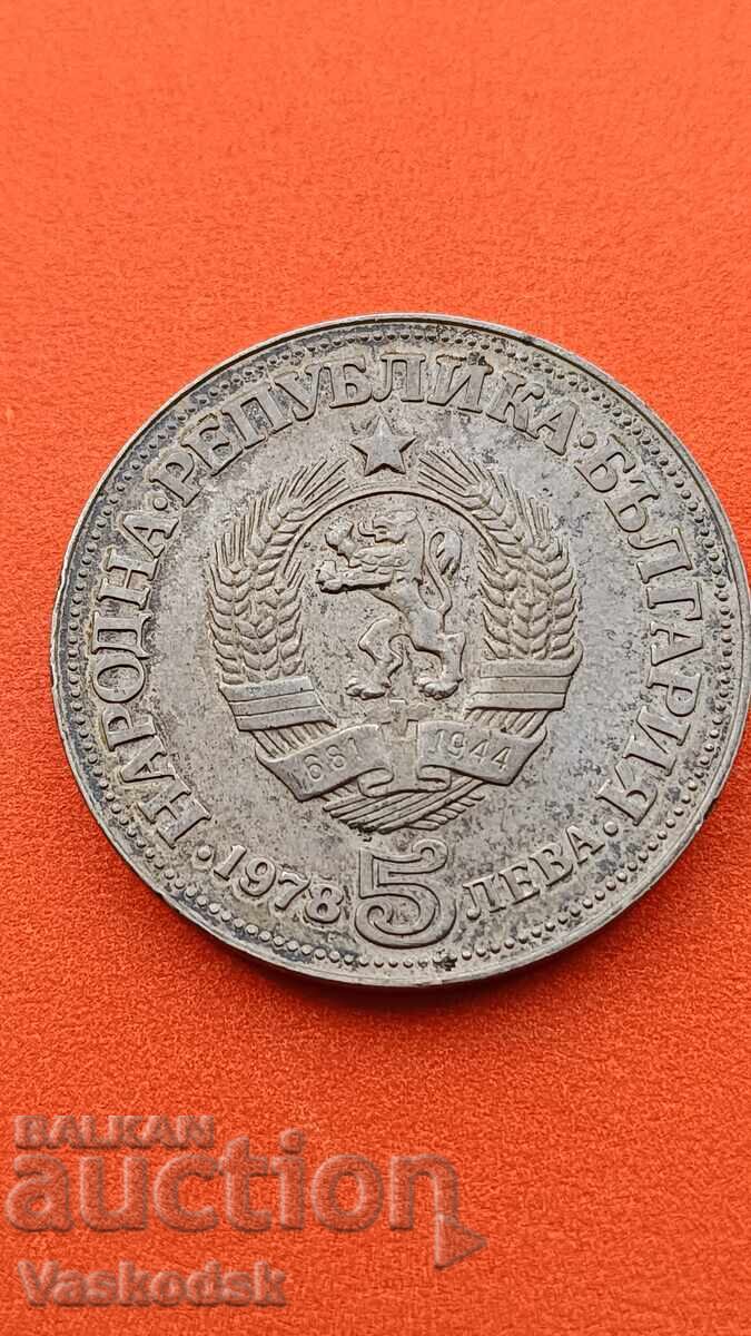 5 лева 1978 г Яворов с цена € 20.00 | 39.12 лв. 5 лева 1978 г Яворов с цена € 20.00 | 39.12 лв.
