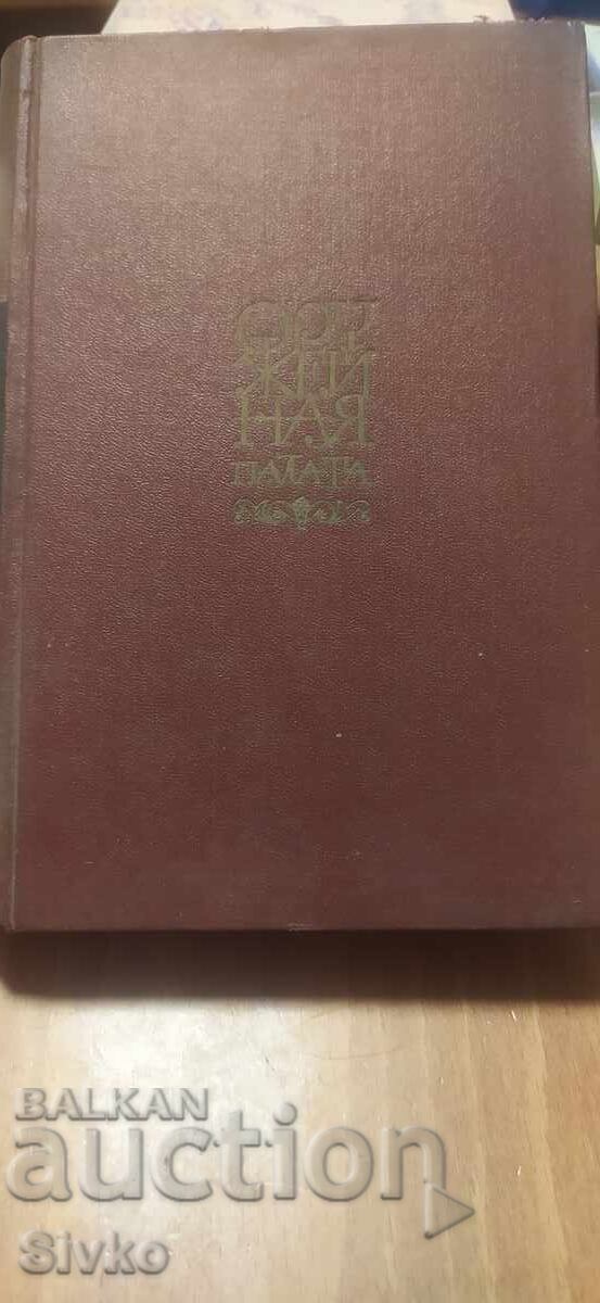 Armory Chamber - The Armory Hall, museum edition Armory Chamber - The Armory Hall, museum edition