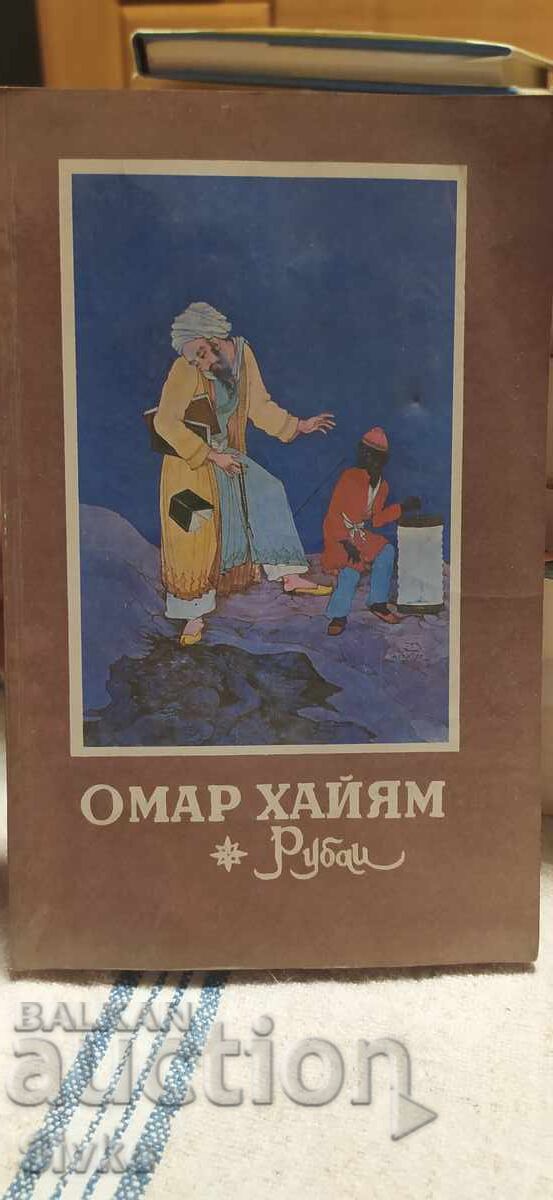 Rubaiyat, Omar Khayyam, Russian Language