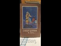 Rubaiyat, Omar Khayyam, Russian Language