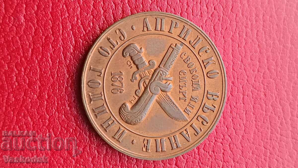 1 BGN 1976 Εξέγερση ΑΠΡΙΛΙΟΥ με τιμή € 20.00 | 39.12 BGN