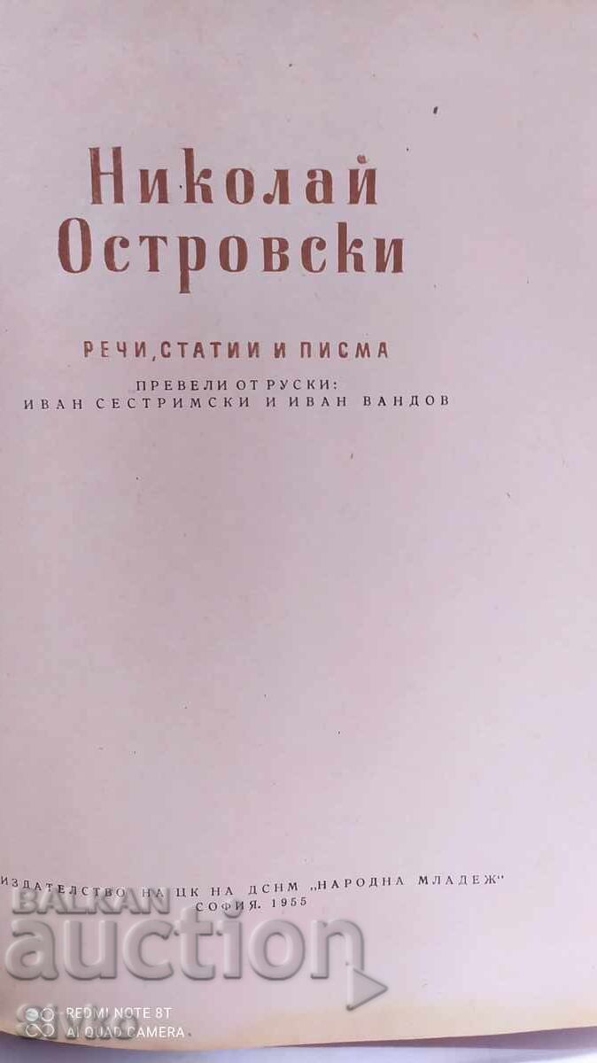 Речи, статии и писма, Николай Островски, уникални снимки с цена € 0.01 | 0.02 лв. Речи, статии и писма, Николай Островски, уникални снимки с цена € 0.01 | 0.02 лв.