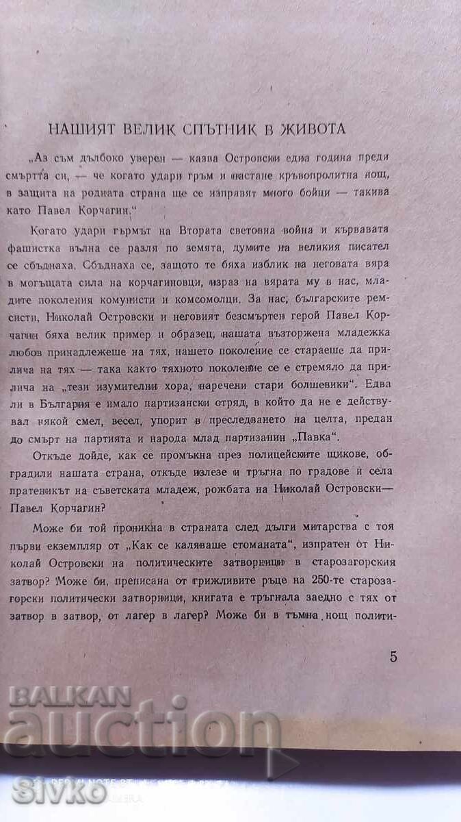 Аукцион Речи, статии и писма, Николай Островски, уникални снимки Аукцион Речи, статии и писма, Николай Островски, уникални снимки