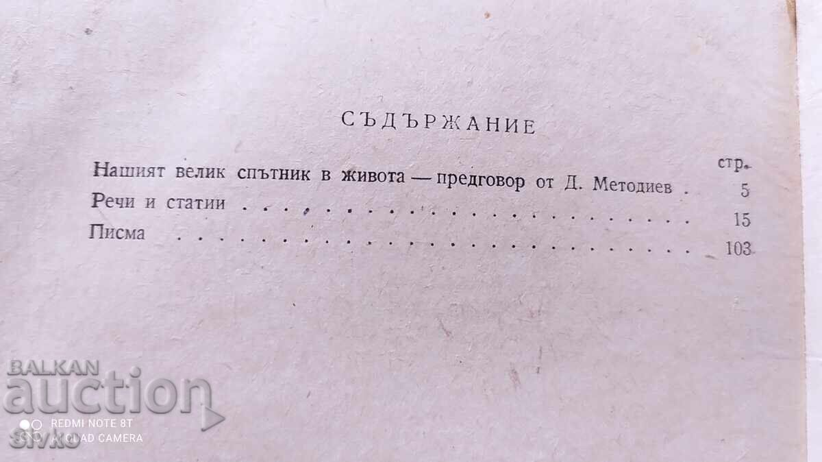 Речи, статии и писма, Николай Островски, уникални снимки - 6 Речи, статии и писма, Николай Островски, уникални снимки - 6