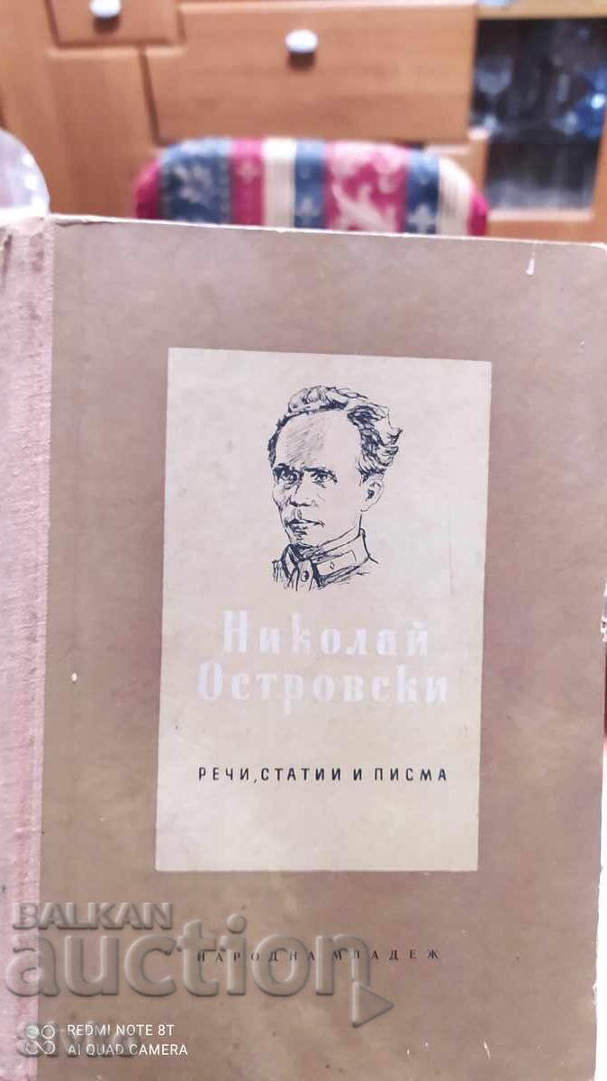 Речи, статии и писма, Николай Островски, уникални снимки Речи, статии и писма, Николай Островски, уникални снимки