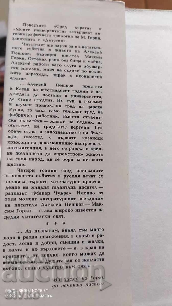 Între oameni, Universitățile mele, Maxim Gorki cu preț € 0.01 | 0.02 BGN