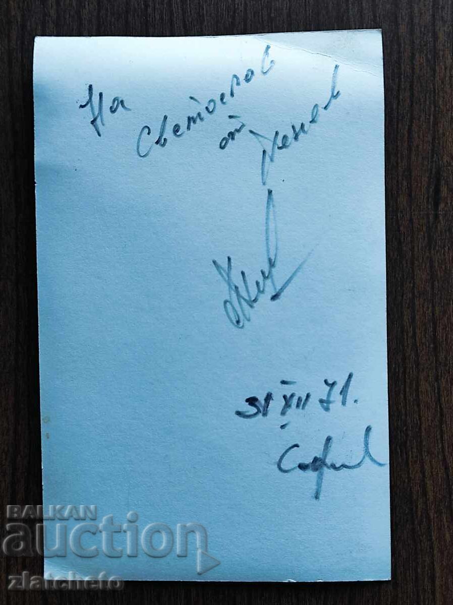 Аукцион Снимка на Димитър Пенев с АВТОГРАФ. 1971