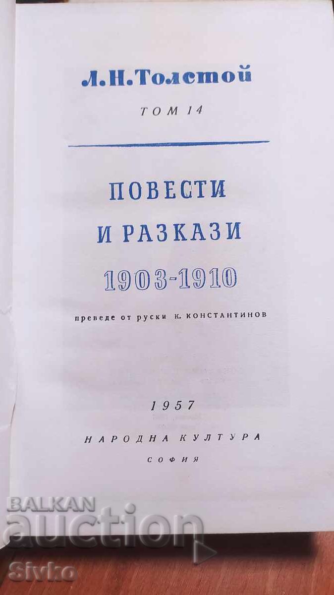 Συλλεκτικά Έργα, Λ. Ν. Τολστόι με τιμή € 0.01 | 0.02 BGN Συλλεκτικά Έργα, Λ. Ν. Τολστόι με τιμή € 0.01 | 0.02 BGN