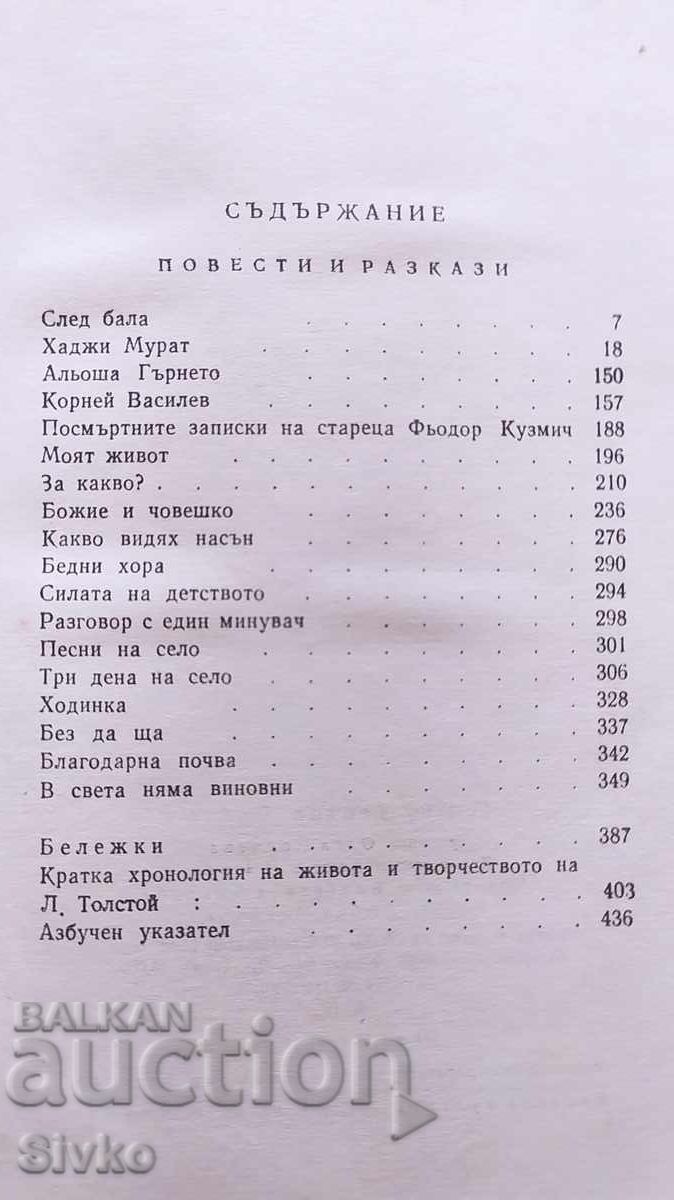 Παράδοση Συλλεκτικά Έργα, Λ. Ν. Τολστόι Παράδοση Συλλεκτικά Έργα, Λ. Ν. Τολστόι