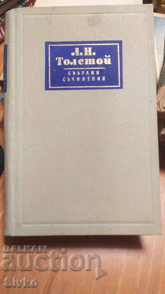 Συλλεκτικά Έργα, Λ. Ν. Τολστόι Συλλεκτικά Έργα, Λ. Ν. Τολστόι
