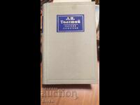 Събрани съчинения, Л. Н. Толстой