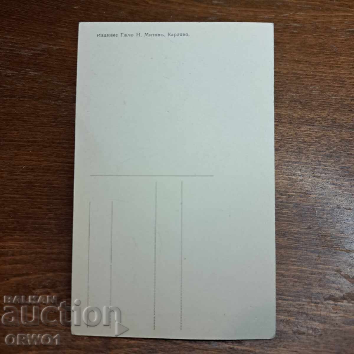 Karlovo monument of Levski postcard Kingdom of Bulgaria with price € 4.30 | 8.41 BGN Karlovo monument of Levski postcard Kingdom of Bulgaria with price € 4.30 | 8.41 BGN