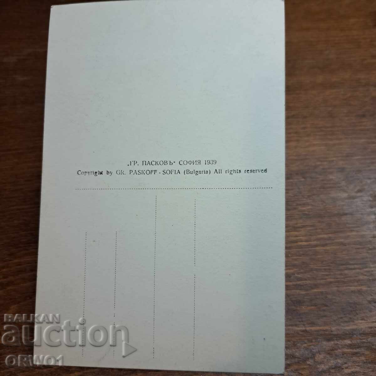 Licitație Grădina Borisova 1939 Paskov carte poștală Regatul Bulgariei
