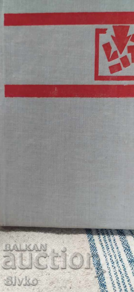 Αυτοί πολέμησαν για την πατρίδα, Μιχαήλ Σόλοχοφ με τιμή € 0.01 | 0.02 BGN