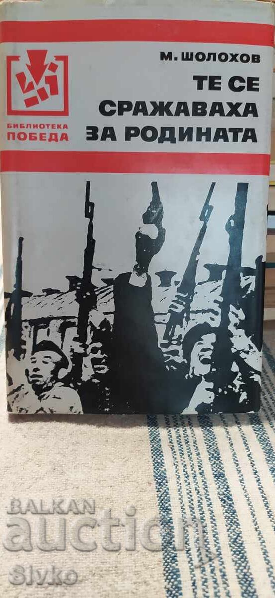 Αυτοί πολέμησαν για την πατρίδα, Μιχαήλ Σόλοχοφ