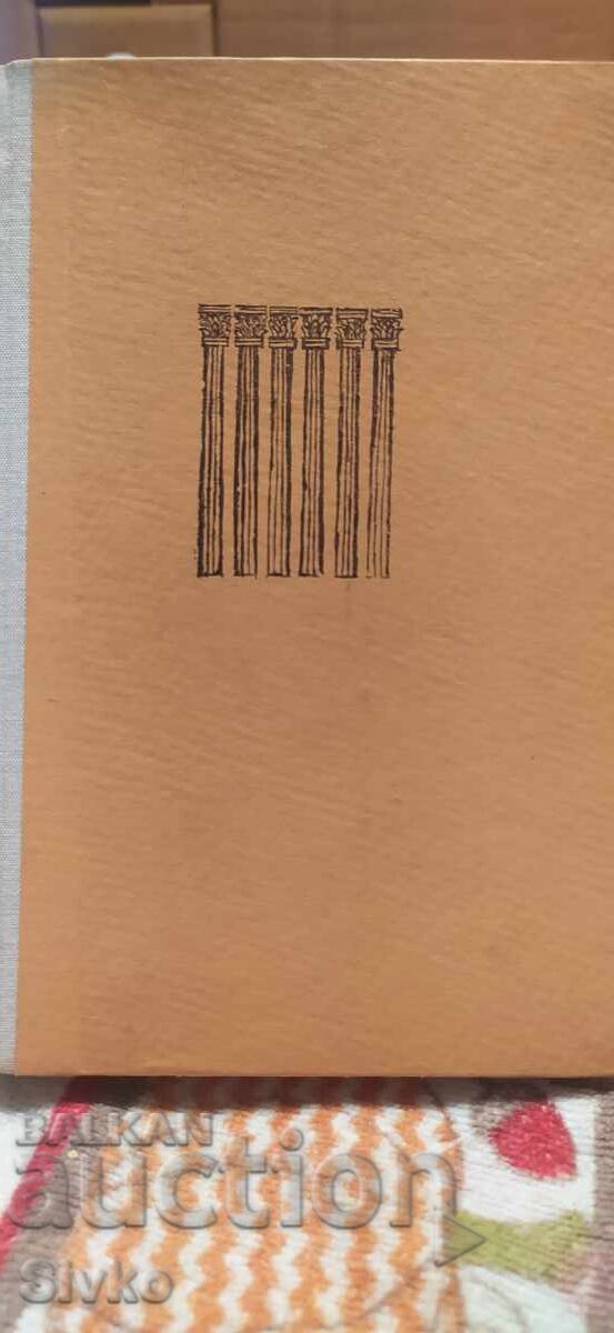 Cele șase coloane, Nikolai Tihonov, prima ediție cu preț € 0.01 | 0.02 BGN