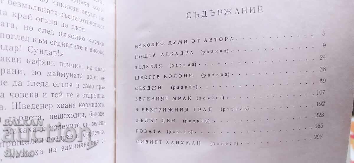 Cele șase coloane, Nikolai Tihonov, prima ediție - 7